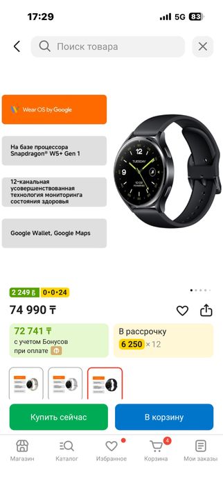 Xiomi Watch 2 смарт часы