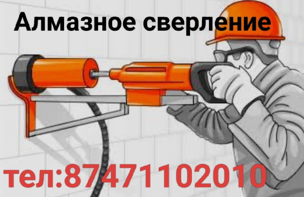 Сухое алмазное сверление