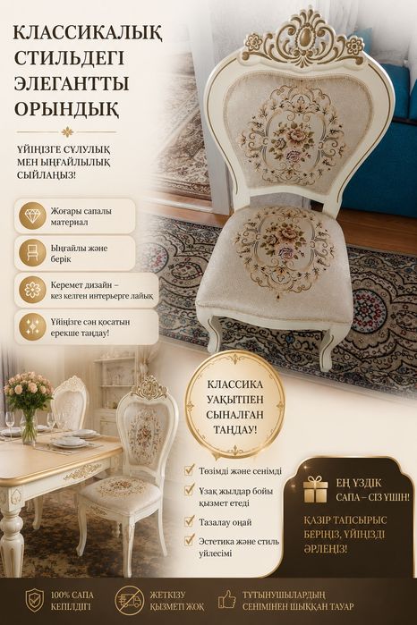 Королевский орындыктар