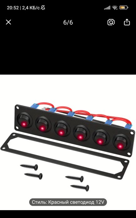 Пластина с 6 кнопками