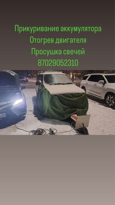 Отогрев двигателя Просушка свечей