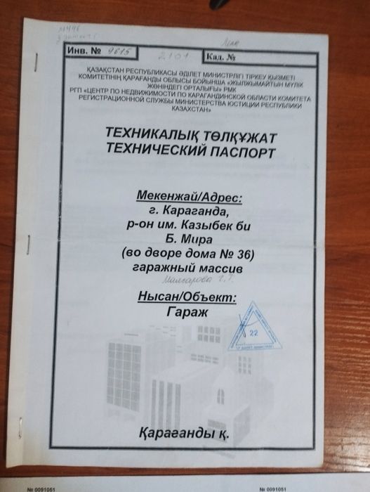 Продам Сарай с документами