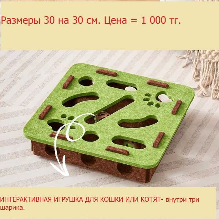 Игрушка для кошки, кота и котенка