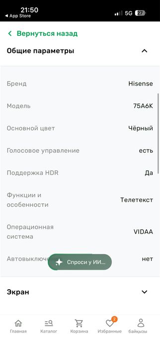 Телевизор сатылады