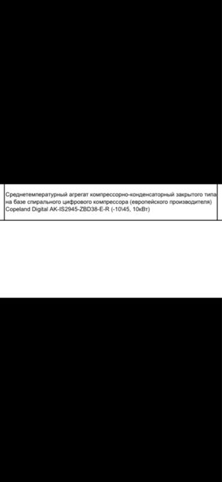 Холодильное оборудование для магазина