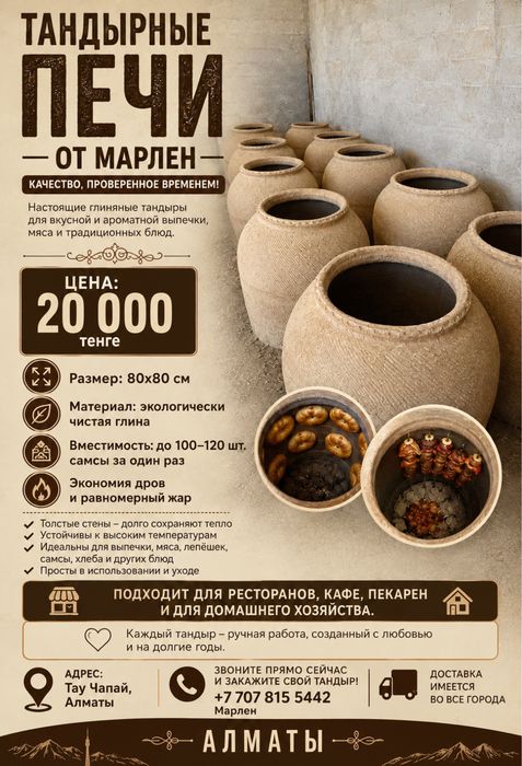Тандыр Тандырная печь