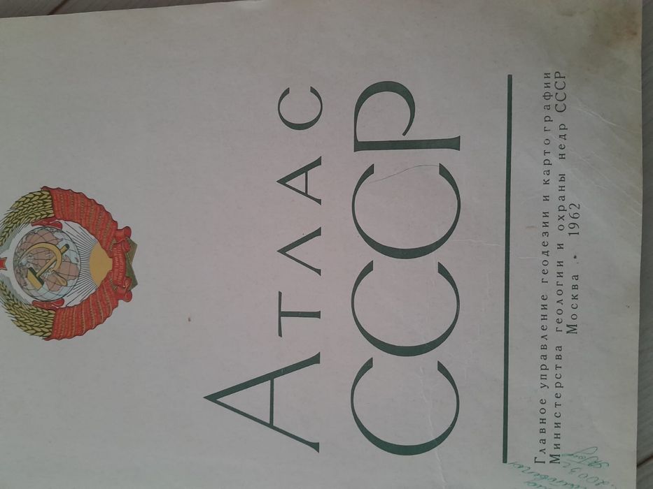 Раритетный атлас