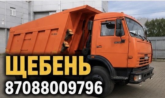 Камаз отсев песок кум оптималка шагал сникерс галька