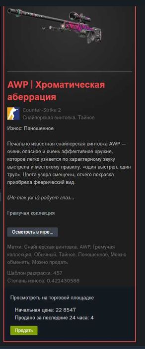 AWP | Хроматическая аберрация скины cs2 ДЁШЕВО