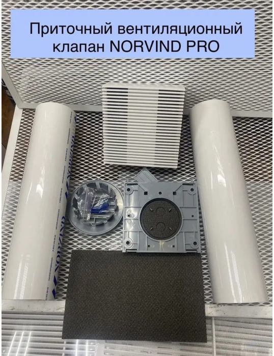 Приточный клапан Norvind pro