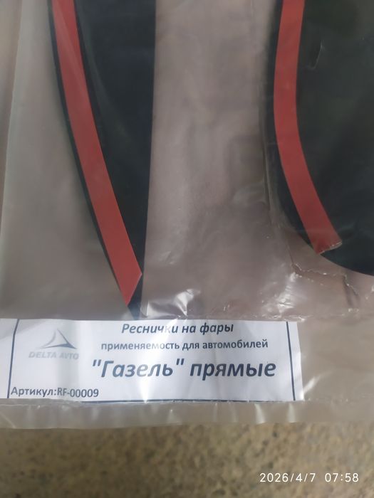 Реснички на фары Газель новые в упаковке. 100000сум.