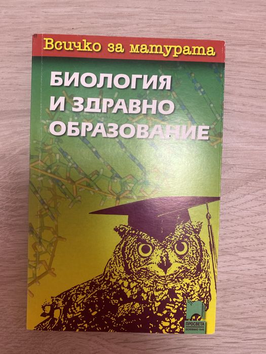 Всичко за матурата по БИО