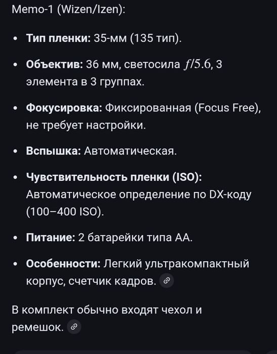 Фотоаппарат Memo1