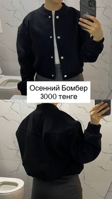 Б/у Бомбер Defacto 3000 тг