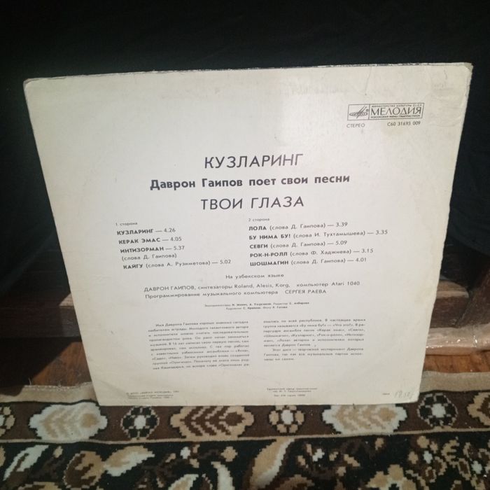 Даврон Гаипов винил пластинка