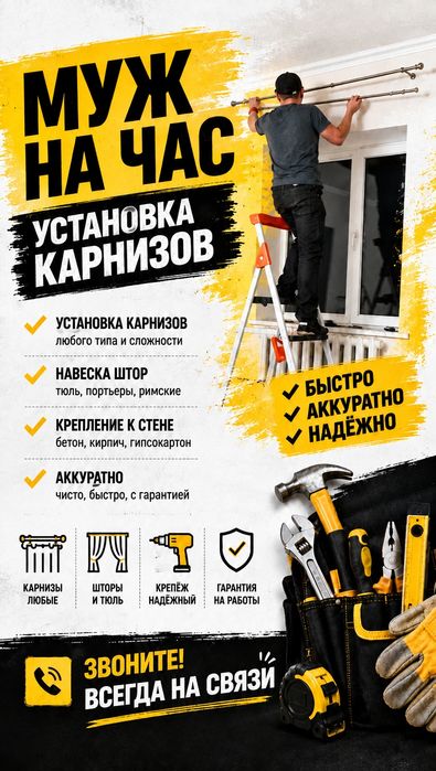 Мастер на час — Алматы