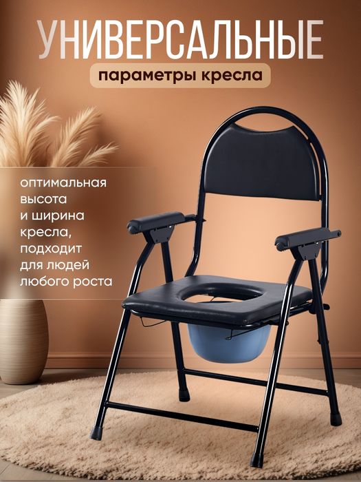 Кресло стул туалет