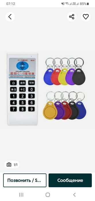 Дубликатор домофонных ключей и карт