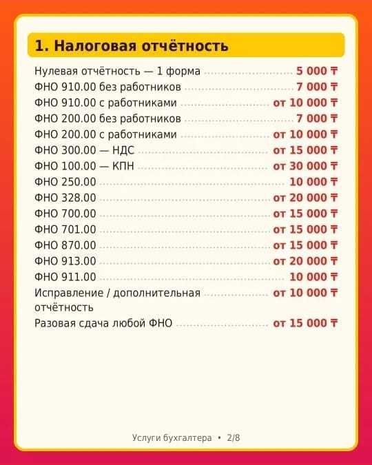 Бухгалтерлік іс/ бухгалтерские услуги