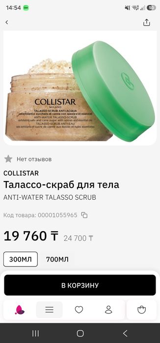 Набор COLLISTAR: крем + 2 скраба