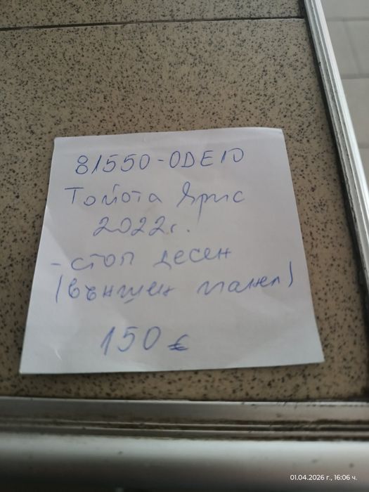 Заден десен стоп Тойота Ярис крос