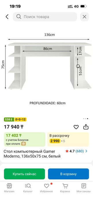 Компьютерный стол