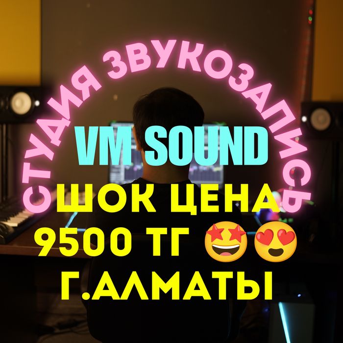 Студия Звукозаписи