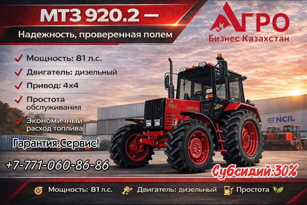 Трактор МТЗ Беларус 920, 920.2, 922.3, 1025.2, 1222.3