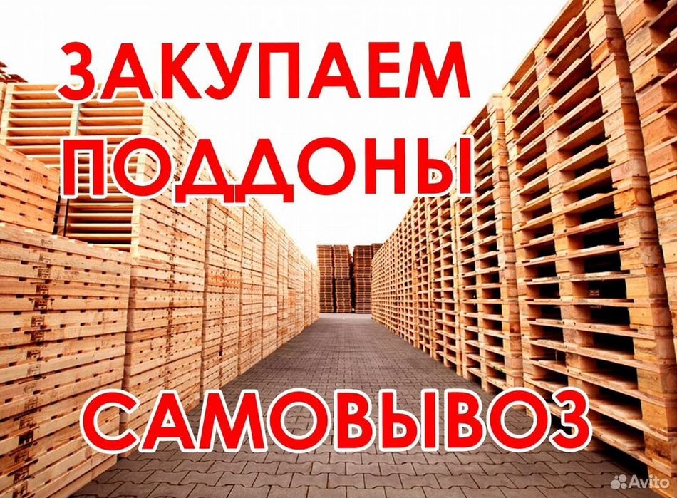 Поддоны паллеты.