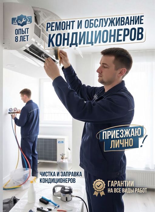 КОНДИЦИОНЕР ЫСТЫҚ СОРЫП ТҰР? Тазалау + Фреон құю / Өскемен