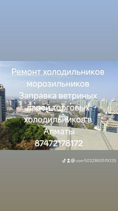Услуги мастера по обслуживанию холодильников морозильников Ремонт