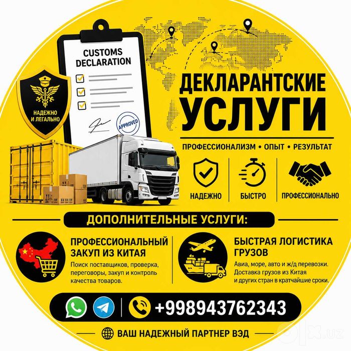 Услуги ДЕКЛАРАНТа - DEKLARANT xizmatlari