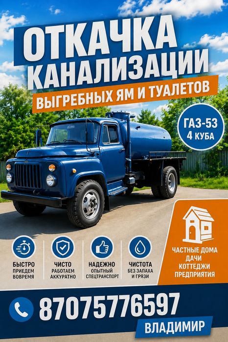 Откачка Септиков.