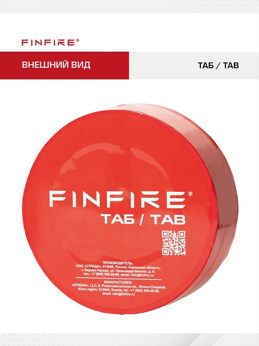 FINFIRE Avtonom yong'in o'chirish vositasi TAB/ Огнетушитель ТАБ