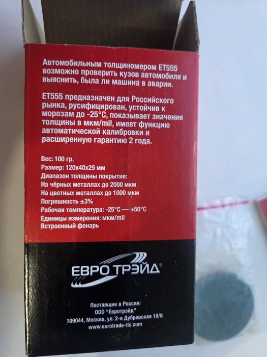 Продам толщиномер ЕТ555