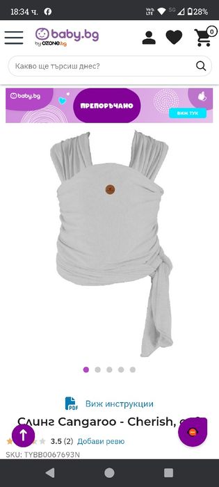 Слинг Cangaroo Cherish