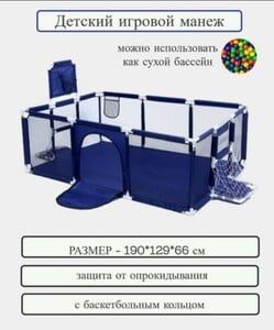 Манеж детский игровой