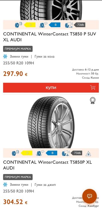 4бр. зимни гуми 255/50/20 Continental TS850P, XL подсилени 
dot23