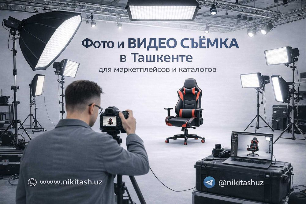 Предметный фотограф | Фото и видео съёмка товаров для каталога
