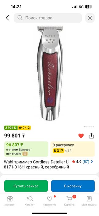 Триммер. Машинка для стрижки.