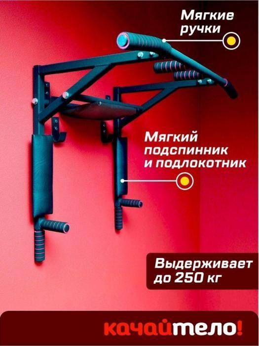 Турник 3 в 1 брусья пресс настенный усиленный до 350 кг