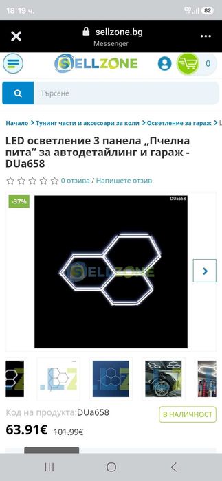 Продавам лед осветление с 3 панела