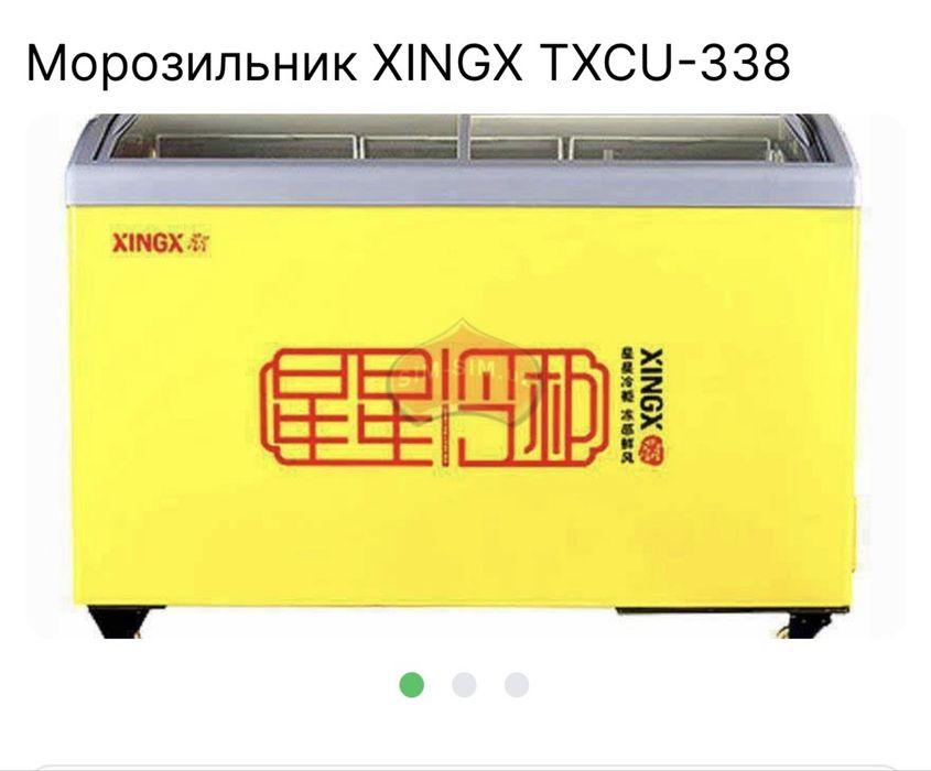 Витринный морозильник