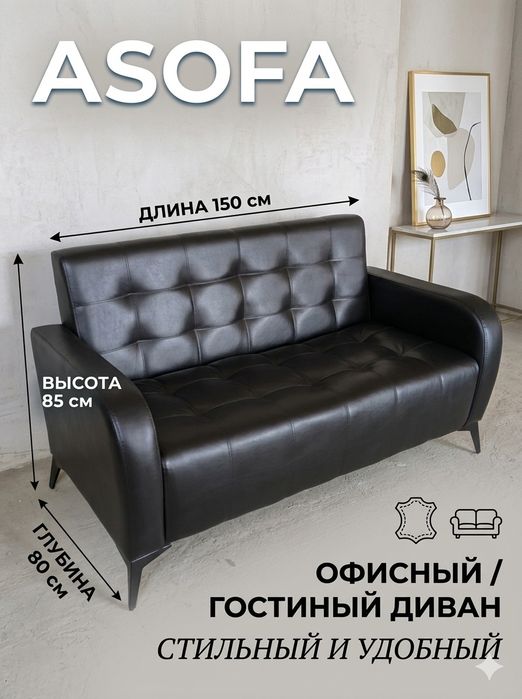 Мягкая мебель для дома и офиса