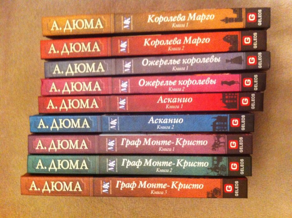 Дюма Александр в 9 томах