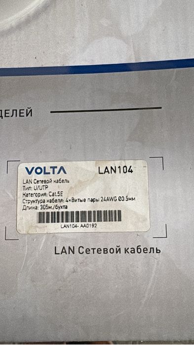 Сетевой кабель 5 бухт 58м 124м 103м 101м 70м