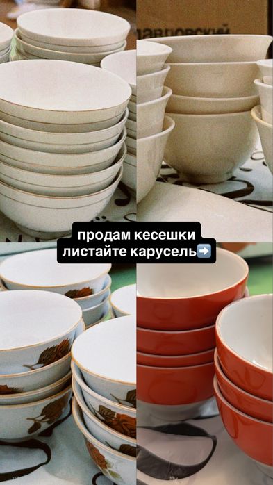 Кесешки продам .