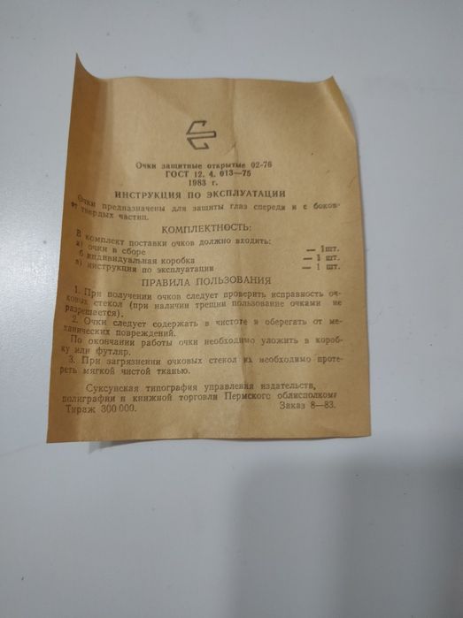 Очки защитные советские СССР