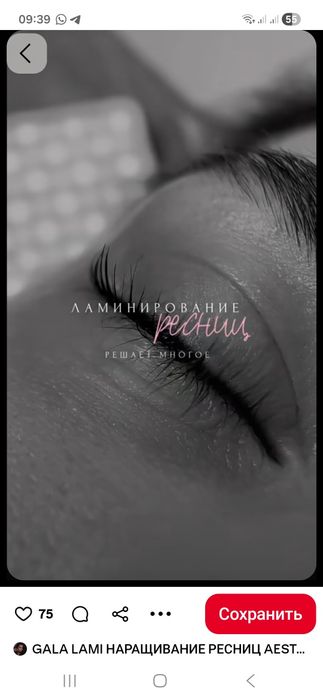 Ламинирование ресниц