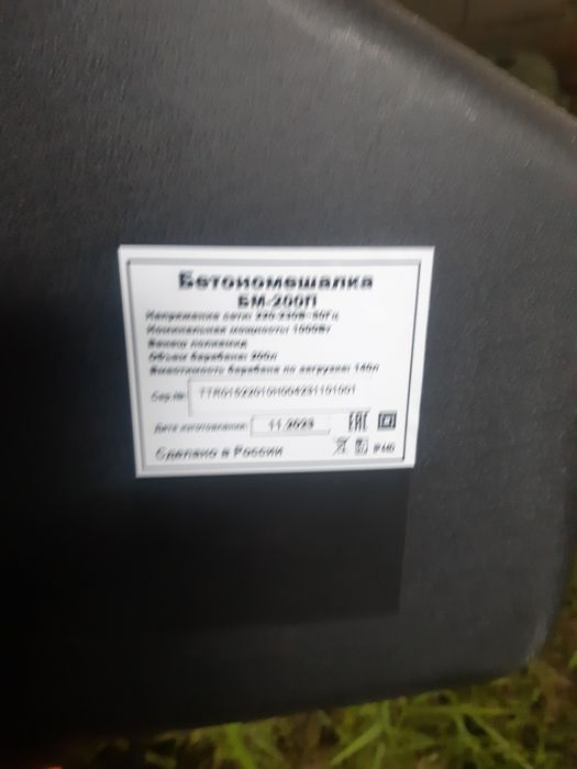 БетоныйМешалка БМ -200П